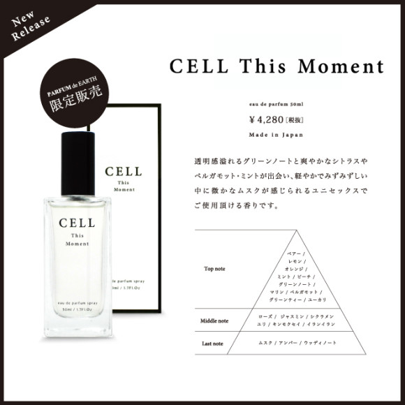 香水 - CELL（セル）